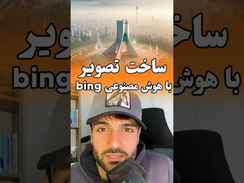 هوش مصنوعی ساخت عکس با متن